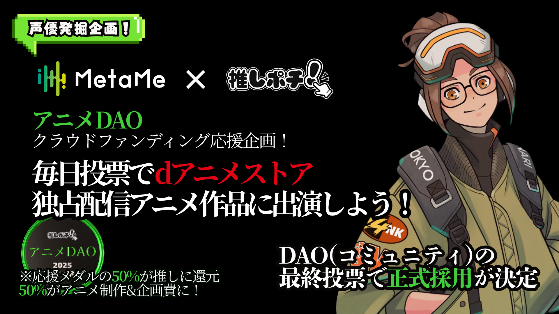 dアニメストア独占配信アニメ出演＆主演オーディション投票レース！