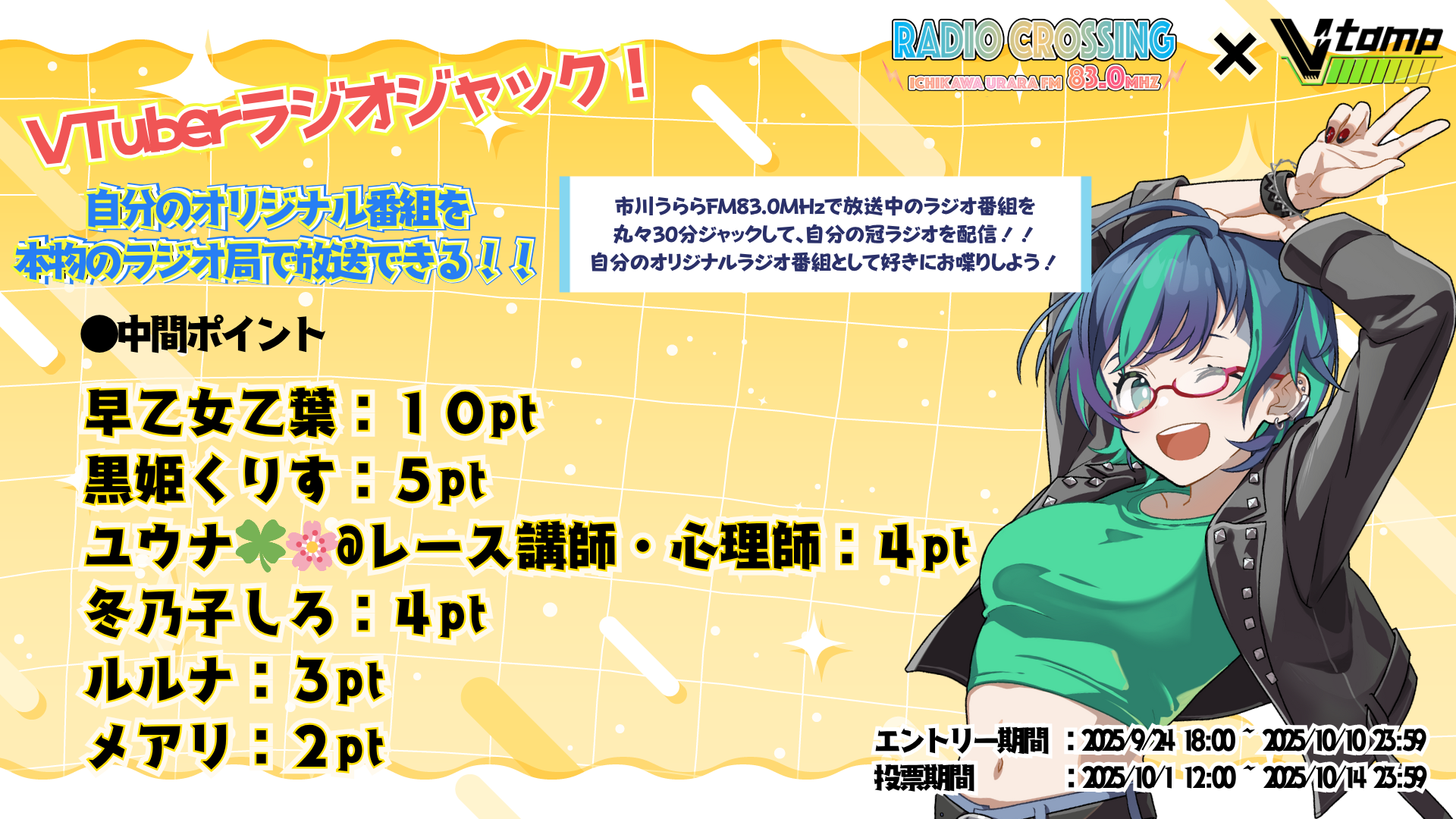 VTuberラジオジャック！！本物のラジオで自分の番組を放送しよう！！の画像