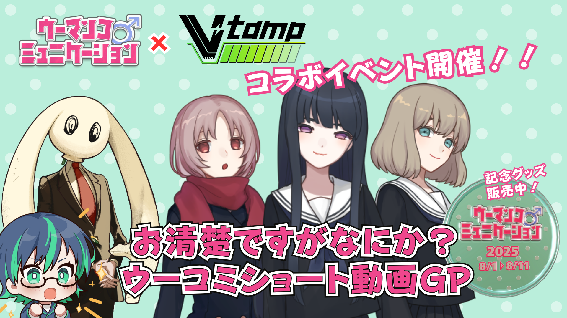 お清楚ですがなにか？ウーコミトークGPのヘッダー