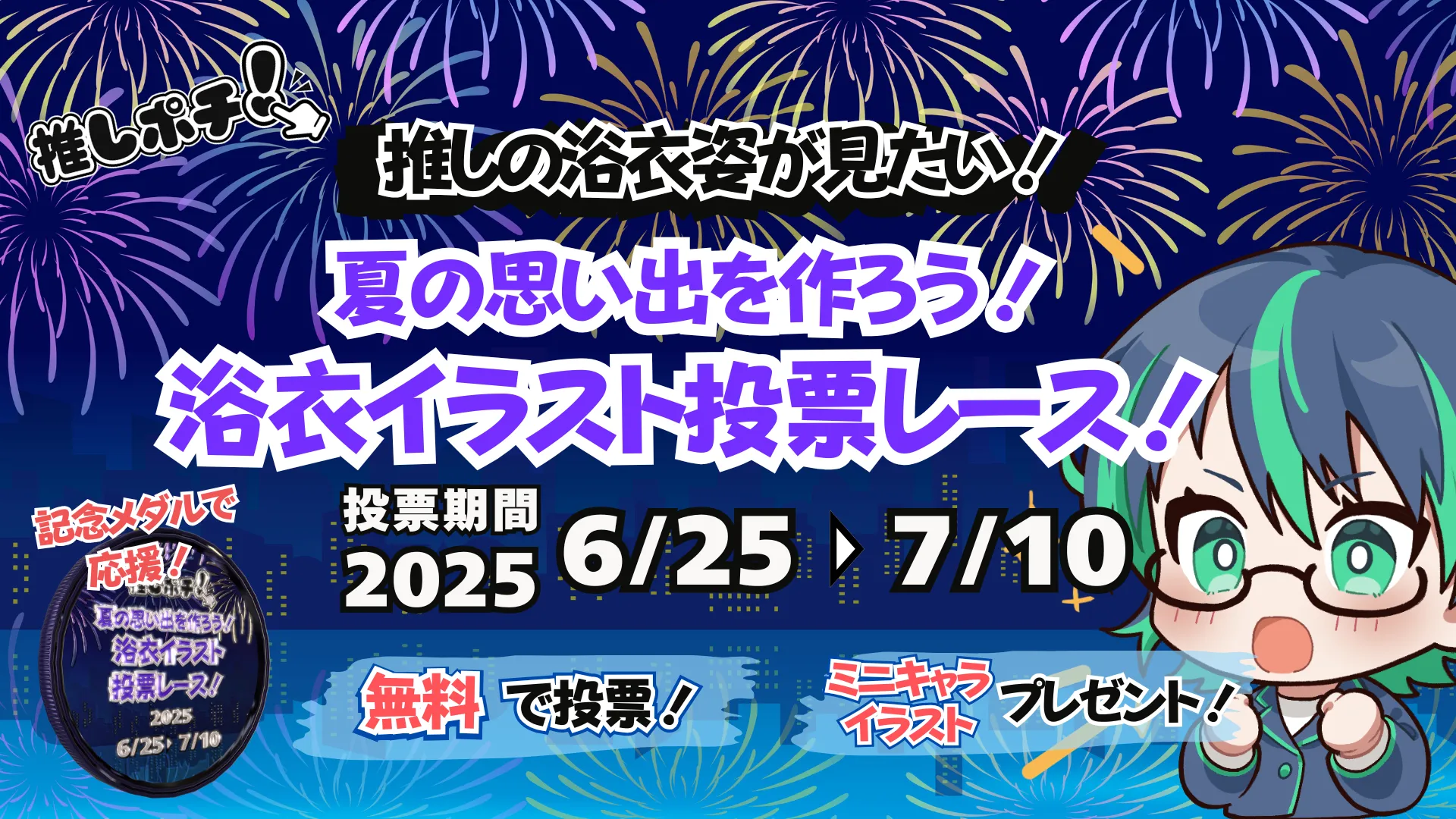 夏の思い出を作ろう！浴衣イラスト投票レース！のヘッダー
