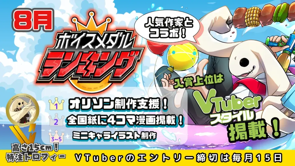人気音楽作家とコラボしよう！2025年 8月 MVP