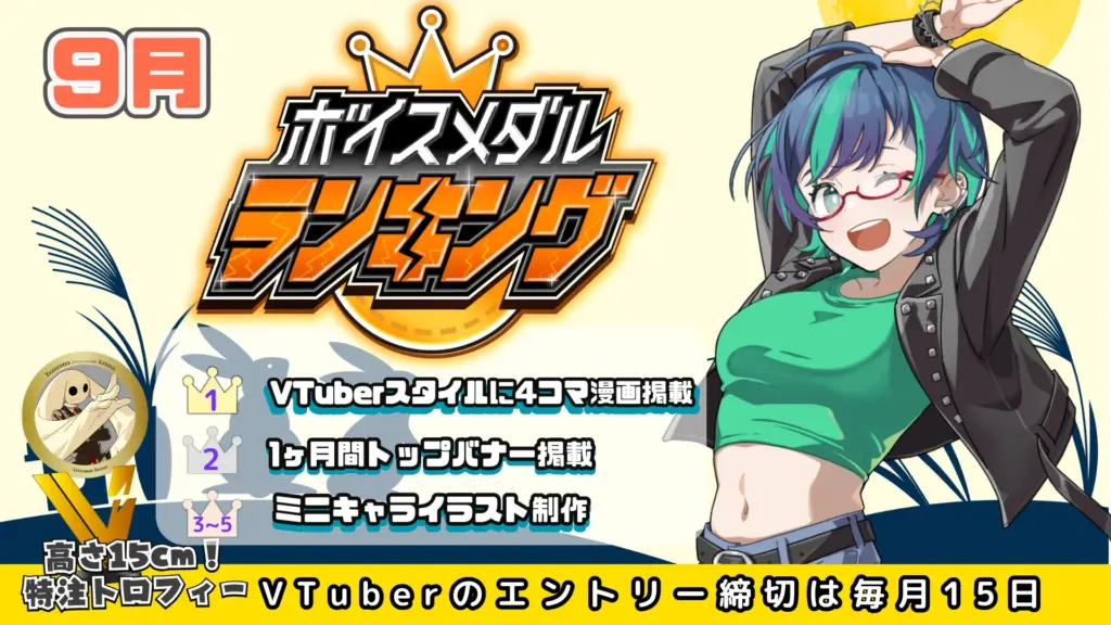 特注トロフィー＆4コマ！2025年 9月 MVP