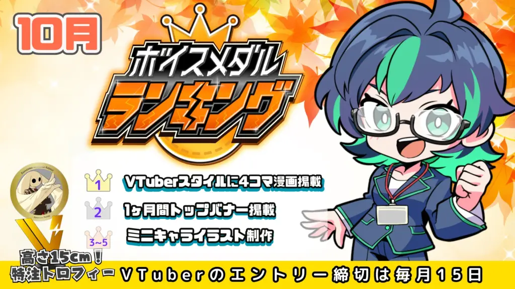 特注トロフィー＆4コマ！2025年 10月 MVP