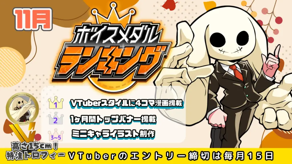 特注トロフィー＆4コマ！2025年 11月 MVP