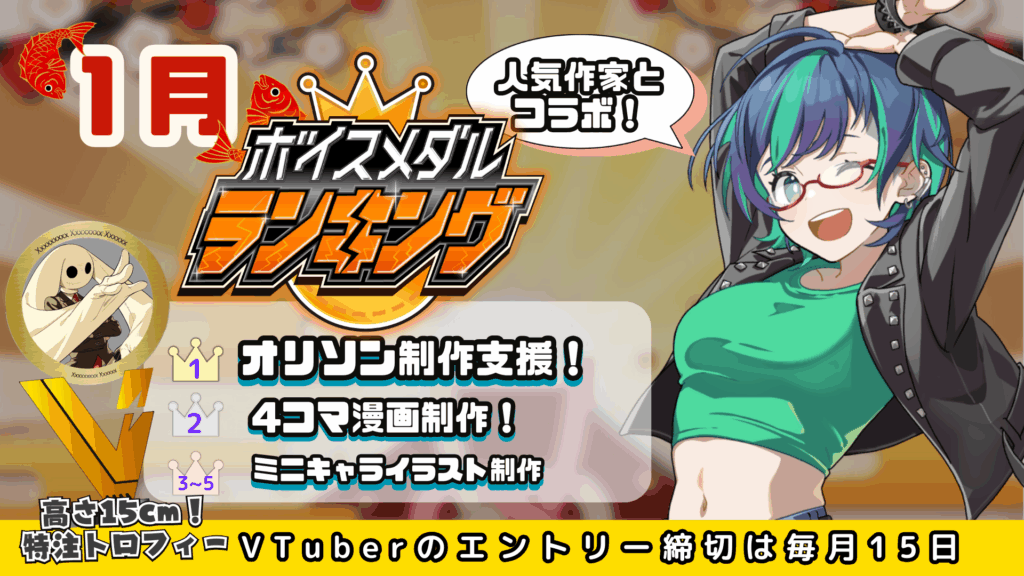 オリジナルソング！2026年 1月 MVP