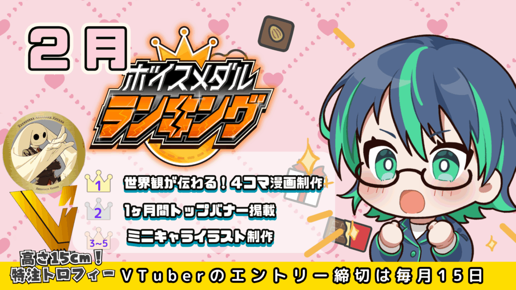 特注トロフィー＆4コマ制作！2026年 2月 MVP
