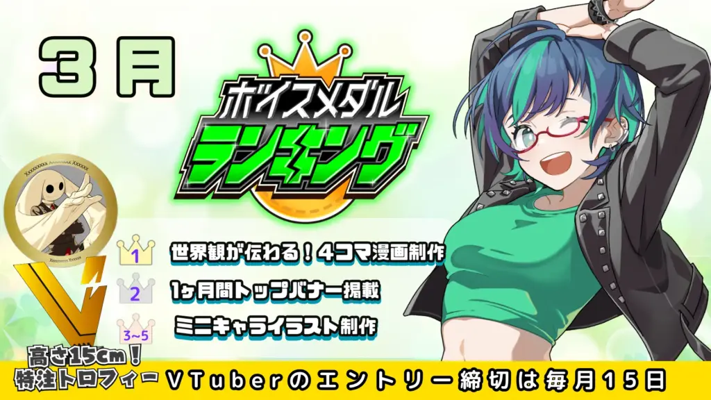 特注トロフィー＆4コマ制作！2026年 3月 MVP